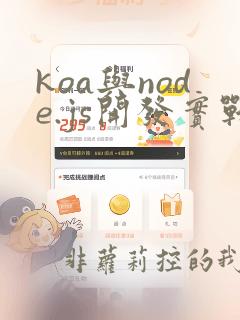 koa与node.js开发实战