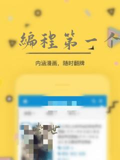 编程第一个程序