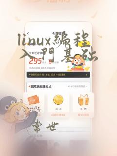 linux编程入门基础