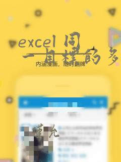 excel 同一目标的多列数据排名