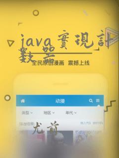 java实现计数器