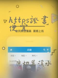 https证书便宜