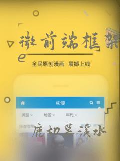 微前端框架vue