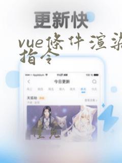 vue条件渲染指令