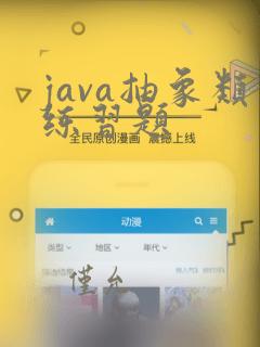 java抽象类练习题