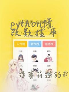 python修改数据库