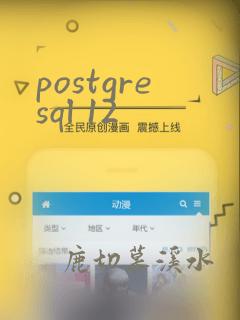 postgresql 12