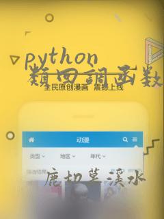 python 类回调函数
