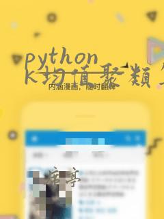 python k均值聚类算法
