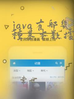 java有哪几种基本数据类型