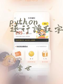python 逐行读取字符串