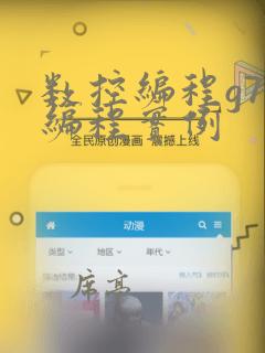 数控编程g76编程实例