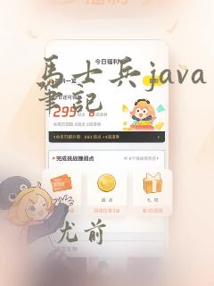 马士兵java笔记