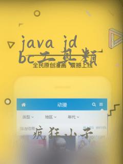 java jdbc工具类