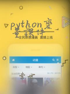 python变量课件