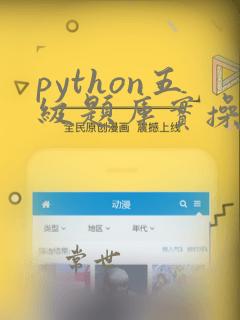 python五级题库实操题