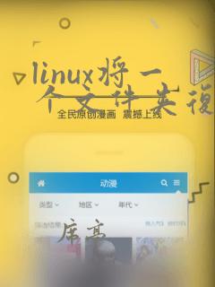 linux将一个文件夹复制到另一个文件夹