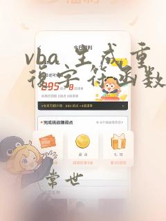 vba 生成重复字符函数