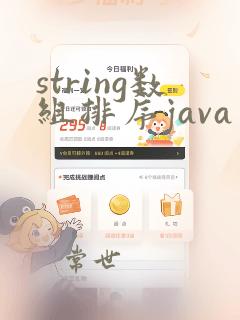 string数组排序java