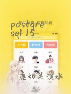 postgresql 15