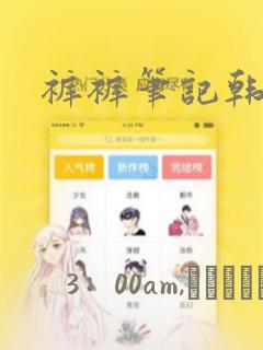 韩漫超级吸引力