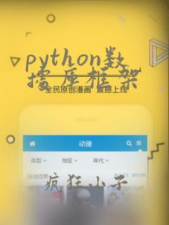 python数据库框架
