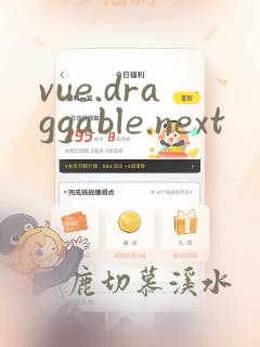 vue.draggable.next