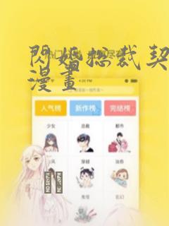 免费漫画在线观看免费版韩漫日漫