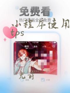 小程序使用https