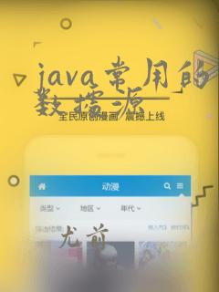 java常用的数据源