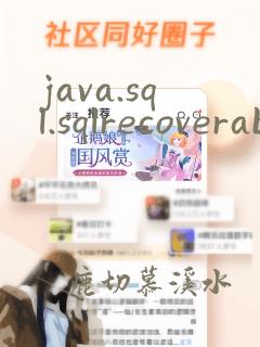 java.sql.sqlrecoverable