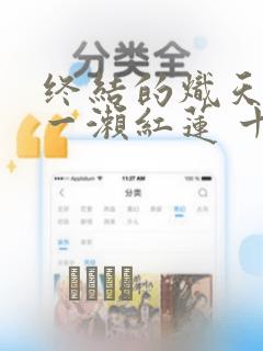 将军的小甜妻短剧全集免费阅读