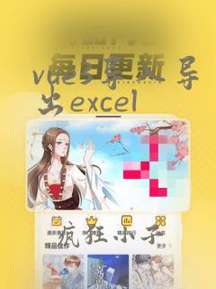vue3导入导出excel