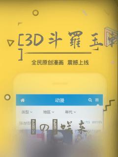 [3D斗罗玉转]：结局+番外