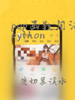 pop函数用法python