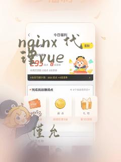 nginx 代理vue