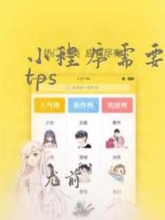 小程序需要https