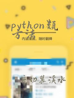 python类方法