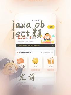 java object类