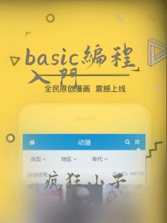 basic编程入门