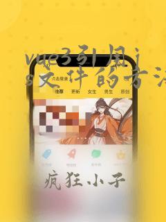 vue3引用js文件的方法
