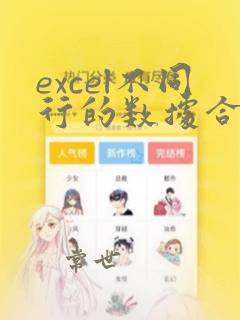 excel不同行的数据合并到一列