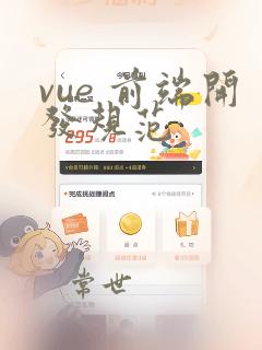 vue 前端开发规范