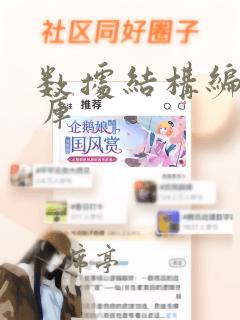 数据结构编程题库