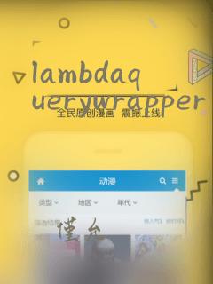 lambdaquerywrapper用法
