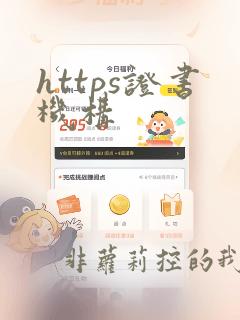 https证书机构