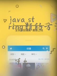 java string类的方法