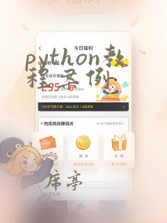 python教程案例
