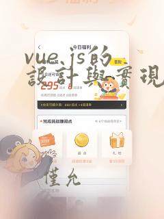 vue.js的设计与实现