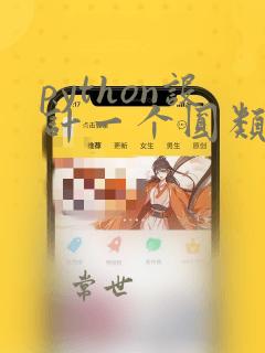python设计一个圆类,计算周长和面积